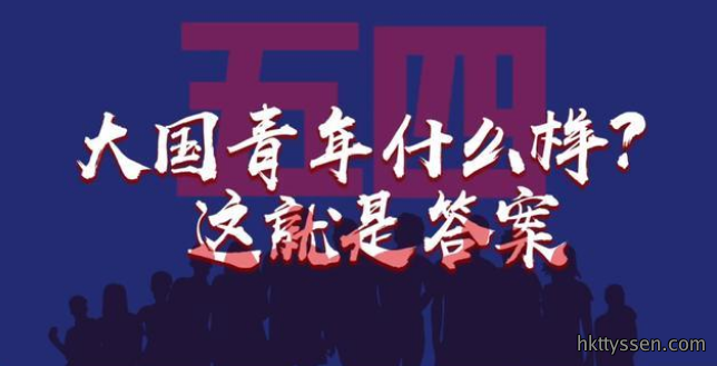 大国青年什么样?这就是答案